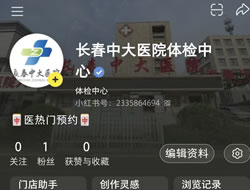 白银市|长春人注意！长春中大医院小红书本地团购开通