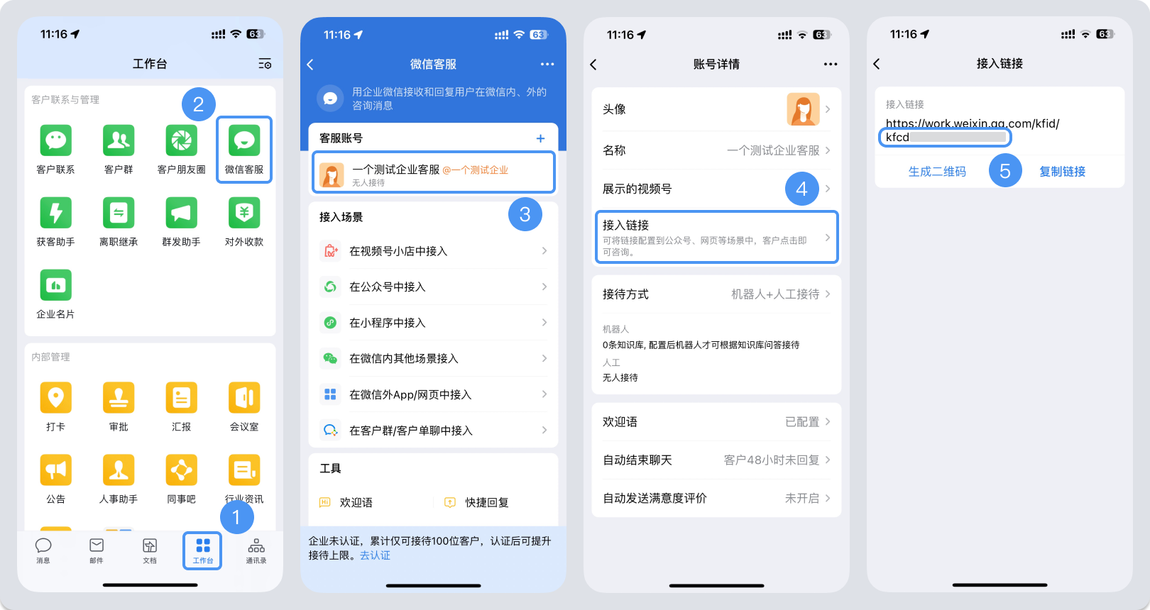 白银市|微信客服账号，如何获取客服号ID？