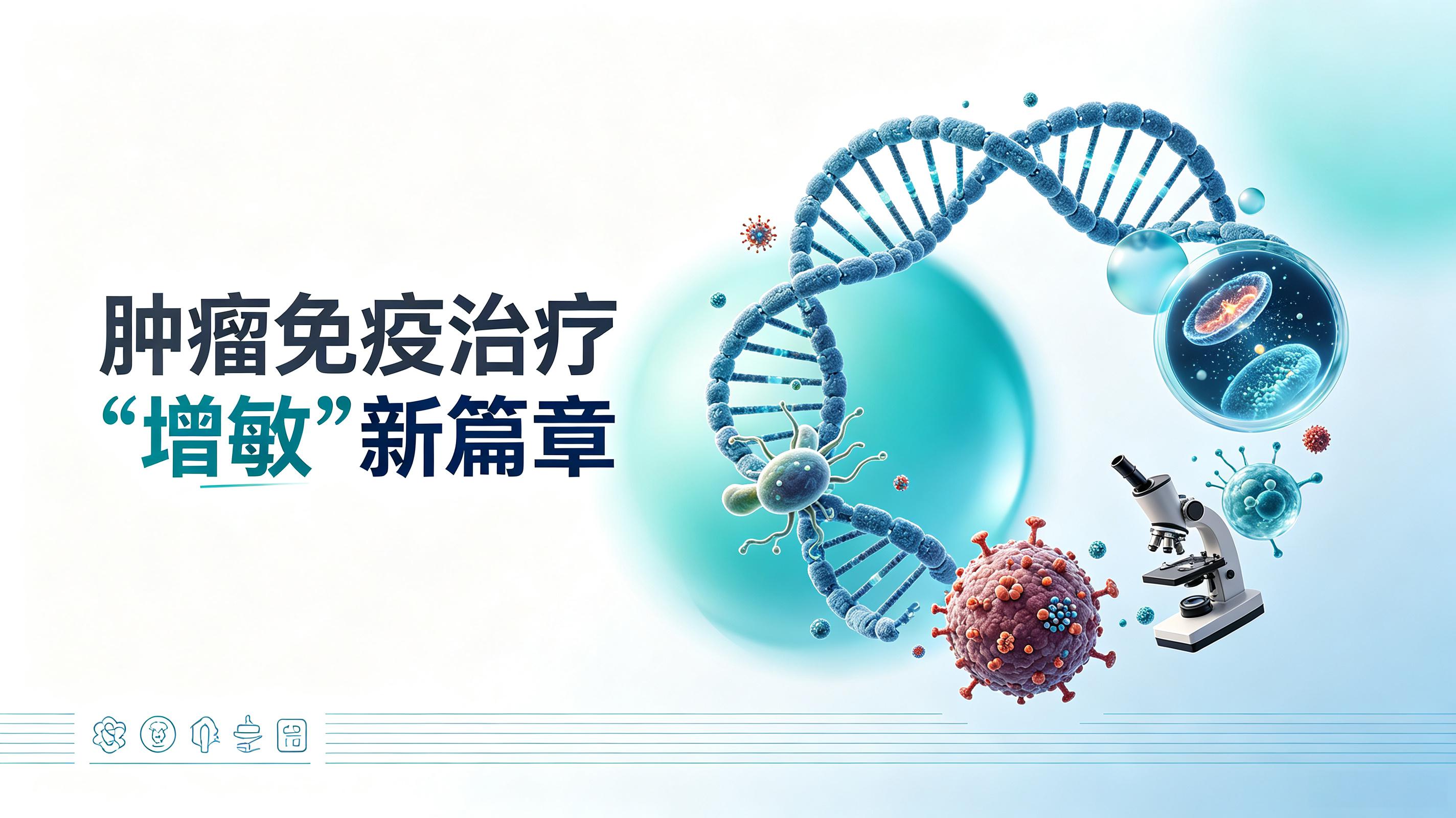 白银市|第2期 肠道菌群移植：开启肿瘤免疫治疗“增敏”新篇章